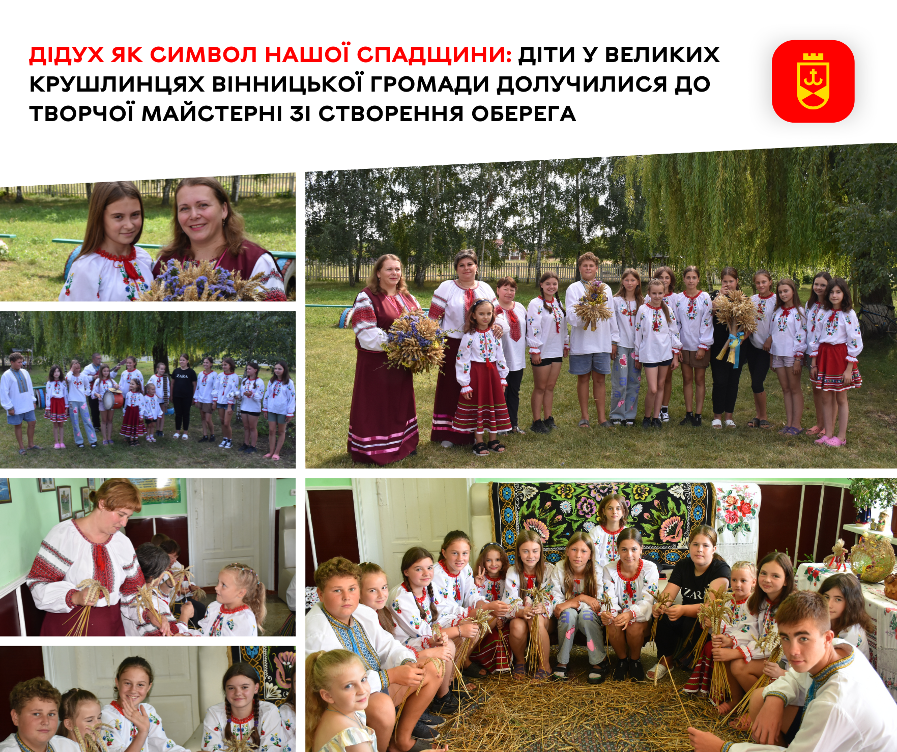 Дідух як символ нашої спадщини: діти у Великих Крушлинцях Вінницької громади долучилися до творчої майстерні зі створення оберега